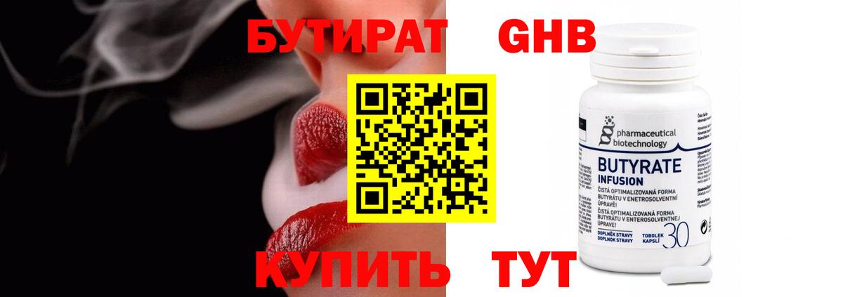 Бутират бутандиол Тула