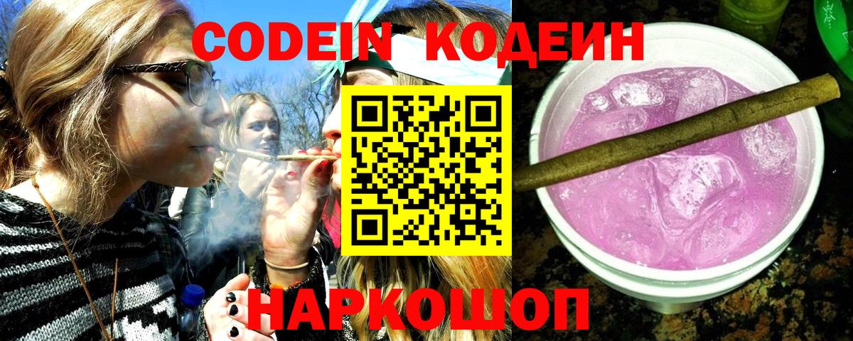 Codein напиток Lean (лин) Тула